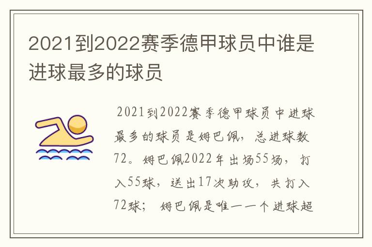 2021到2022赛季德甲球员中谁是进球最多的球员