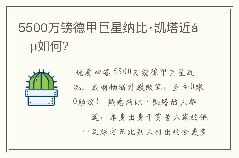 5500万镑德甲巨星纳比·凯塔近况如何？