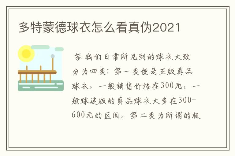 多特蒙德球衣怎么看真伪2021