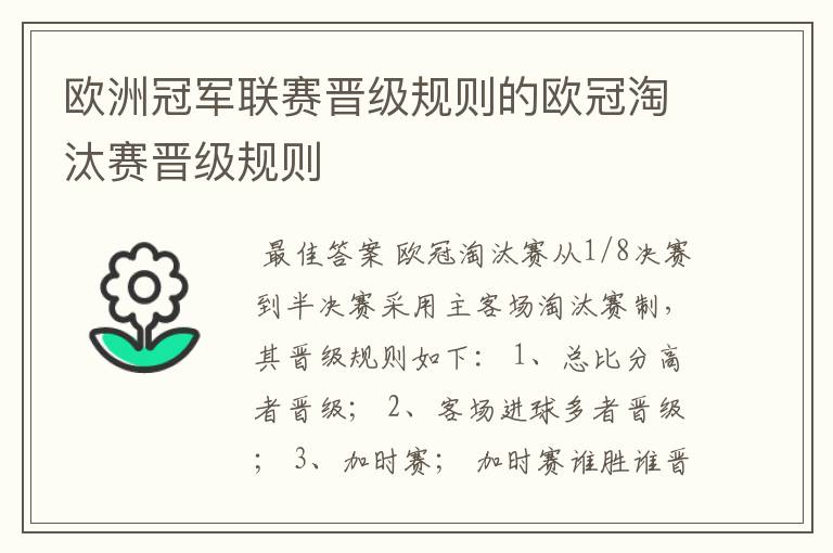 欧洲冠军联赛晋级规则的欧冠淘汰赛晋级规则