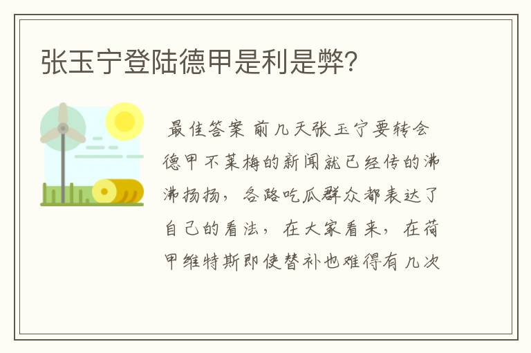 张玉宁登陆德甲是利是弊？