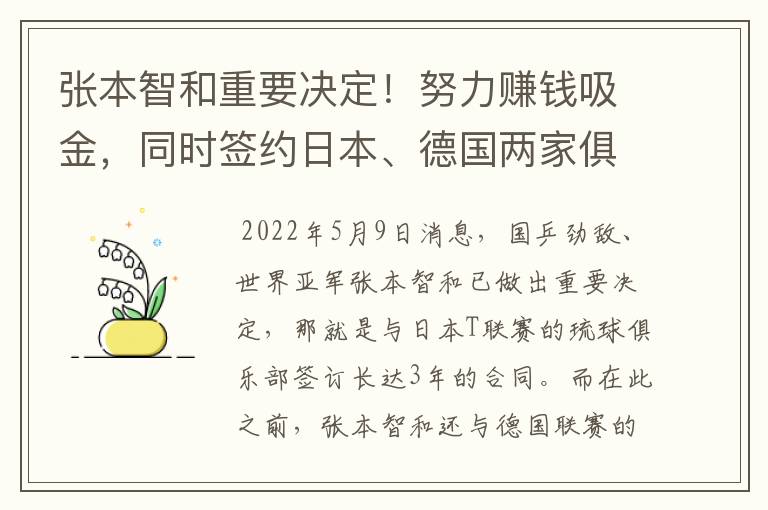 张本智和重要决定！努力赚钱吸金，同时签约日本、德国两家俱乐部