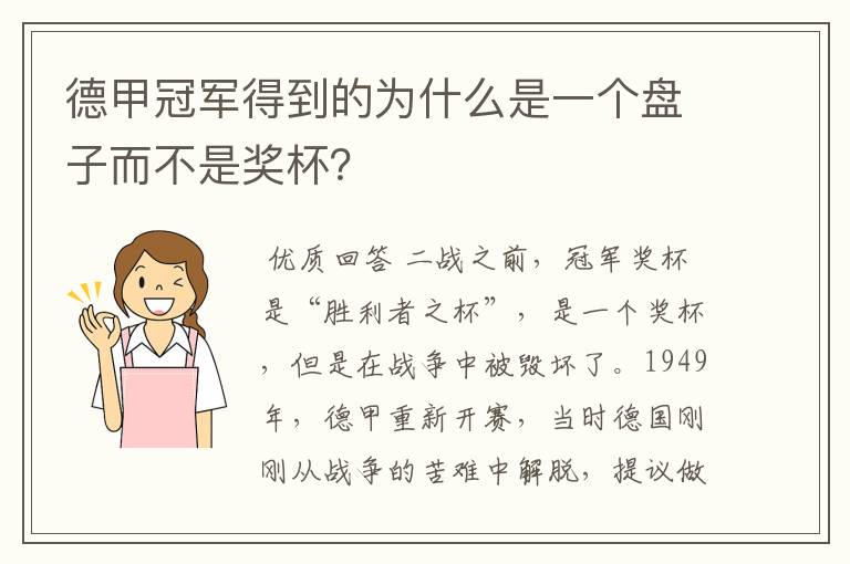 德甲冠军得到的为什么是一个盘子而不是奖杯？