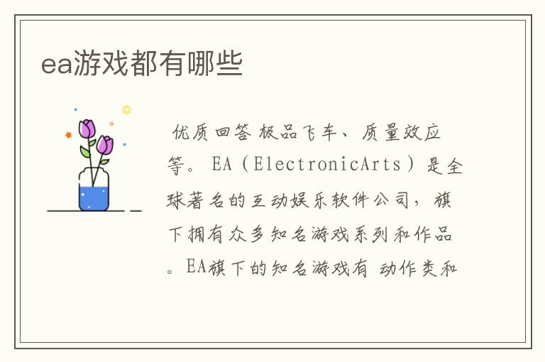 ea游戏都有哪些