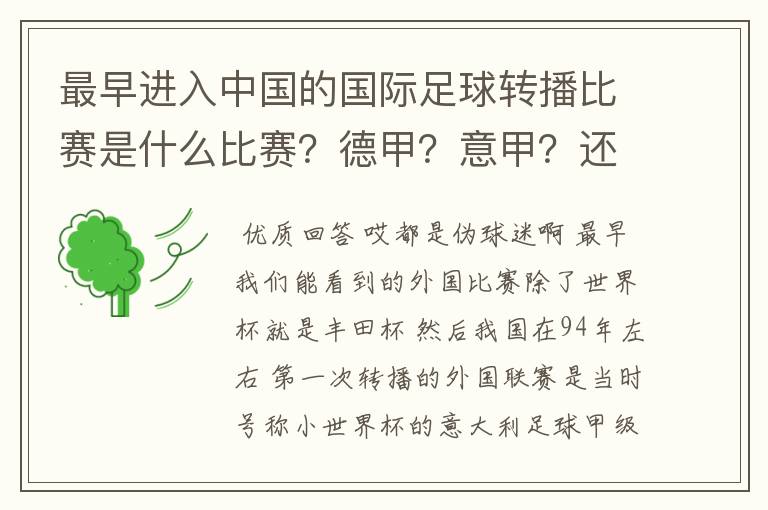 最早进入中国的国际足球转播比赛是什么比赛？德甲？意甲？还是欧洲杯？