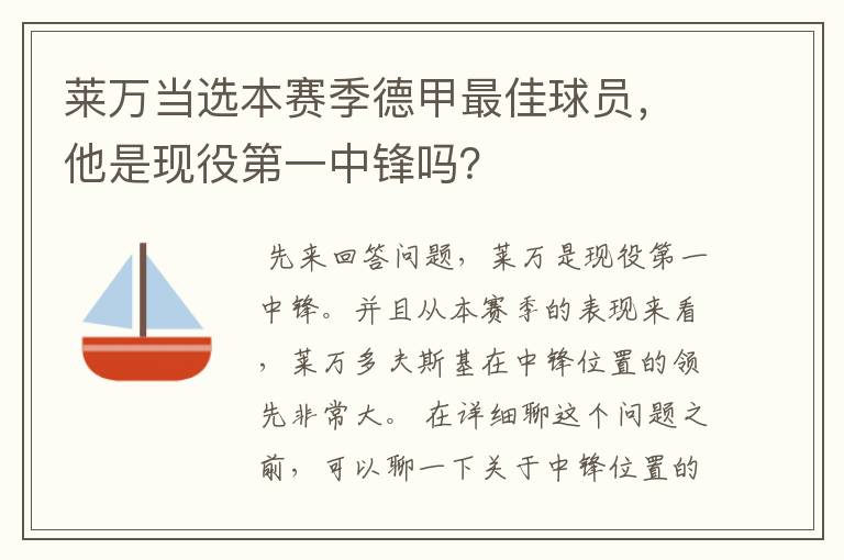 莱万当选本赛季德甲最佳球员，他是现役第一中锋吗？