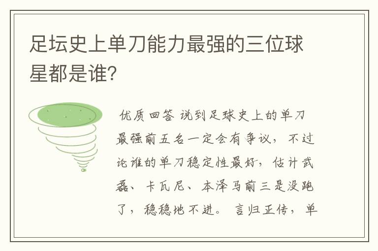 足坛史上单刀能力最强的三位球星都是谁？