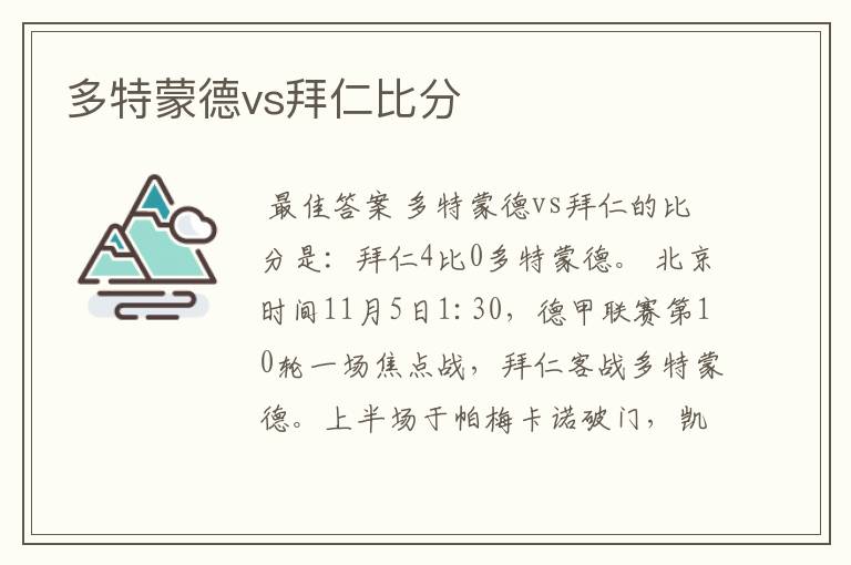 多特蒙德vs拜仁比分