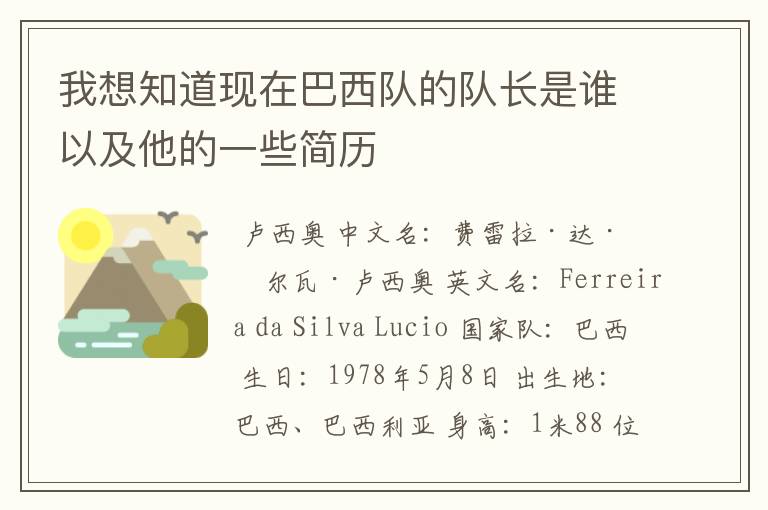 我想知道现在巴西队的队长是谁以及他的一些简历