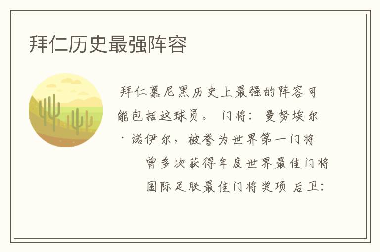 拜仁历史最强阵容