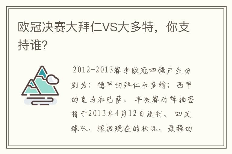 欧冠决赛大拜仁VS大多特，你支持谁？