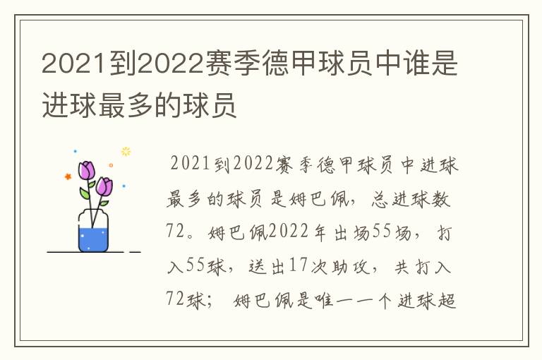 2021到2022赛季德甲球员中谁是进球最多的球员