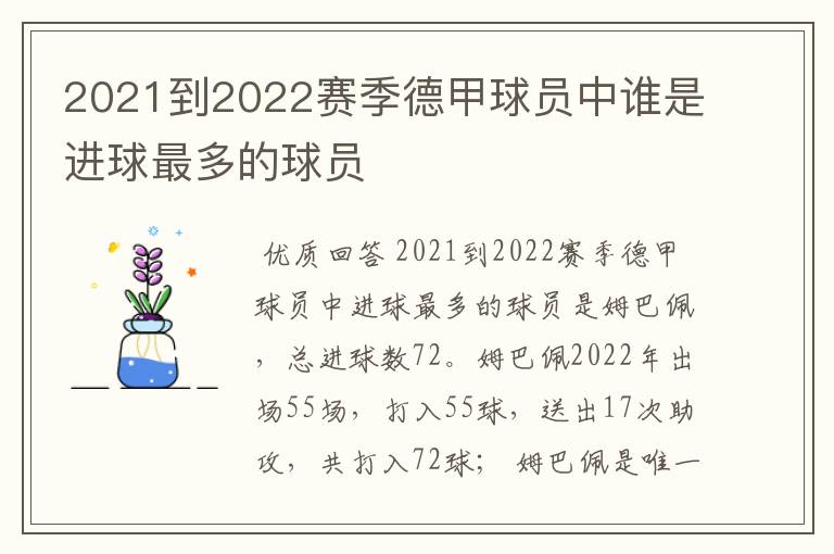 2021到2022赛季德甲球员中谁是进球最多的球员