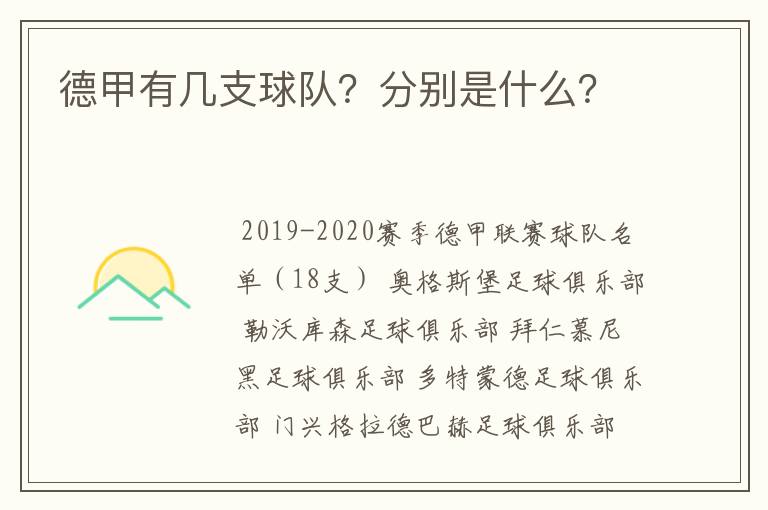 德甲有几支球队？分别是什么？