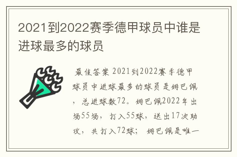 2021到2022赛季德甲球员中谁是进球最多的球员