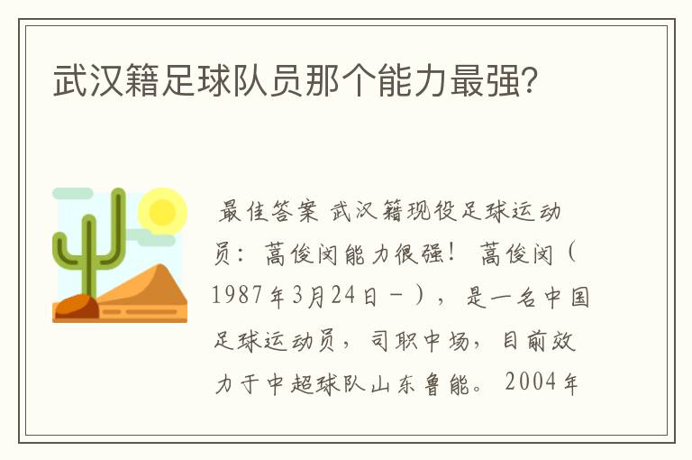 武汉籍足球队员那个能力最强？