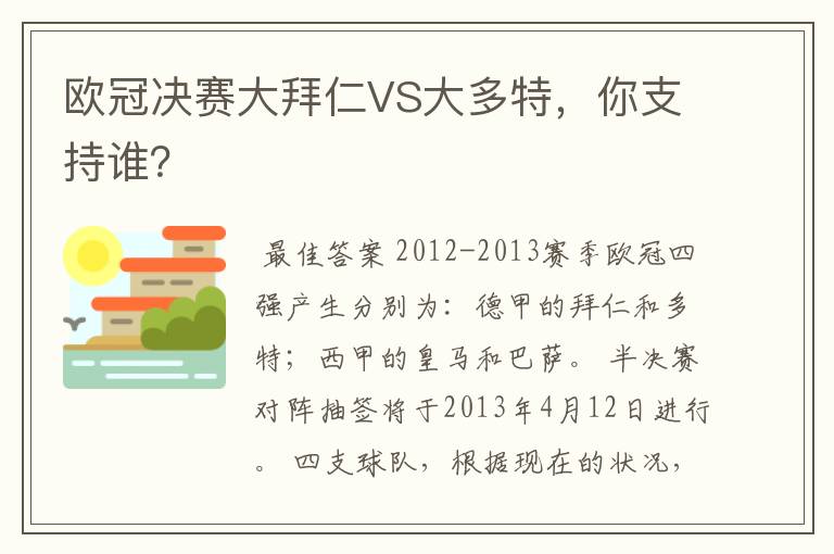 欧冠决赛大拜仁VS大多特，你支持谁？