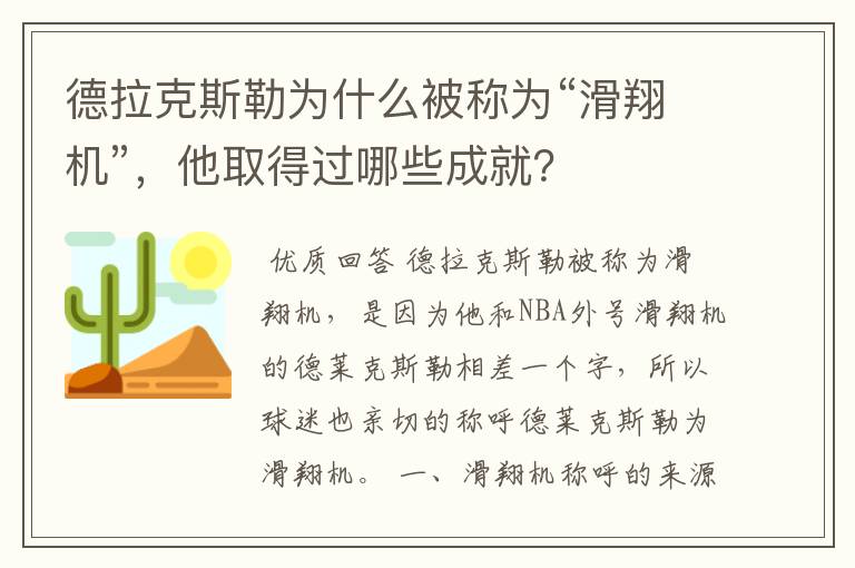 德拉克斯勒为什么被称为“滑翔机”，他取得过哪些成就？