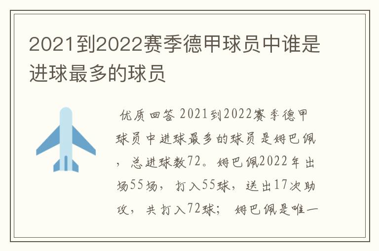 2021到2022赛季德甲球员中谁是进球最多的球员