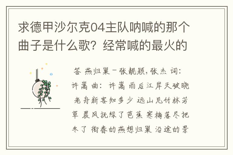 求德甲沙尔克04主队呐喊的那个曲子是什么歌？经常喊的最火的那个，129