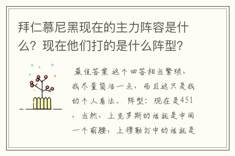 拜仁慕尼黑现在的主力阵容是什么？现在他们打的是什么阵型？球队的比赛策略和整体风格是什么样的？