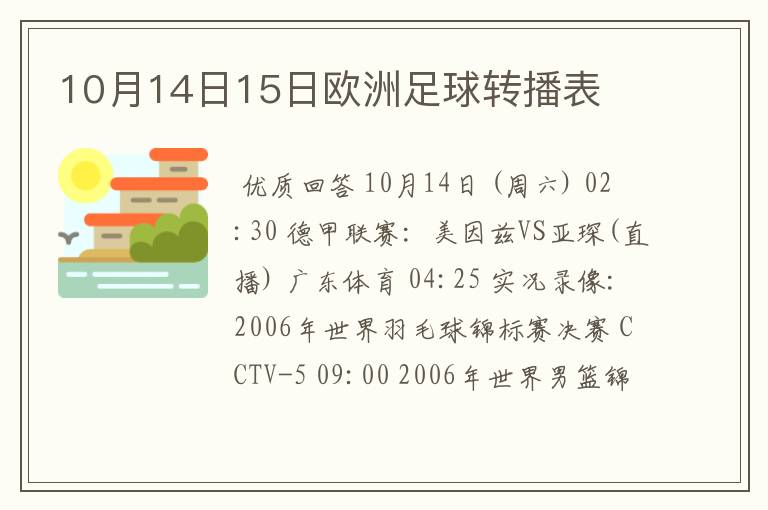 10月14日15日欧洲足球转播表