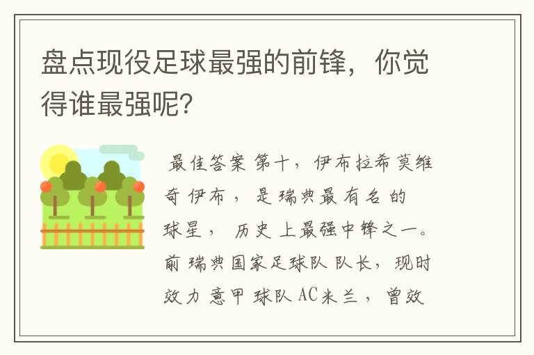 盘点现役足球最强的前锋，你觉得谁最强呢？