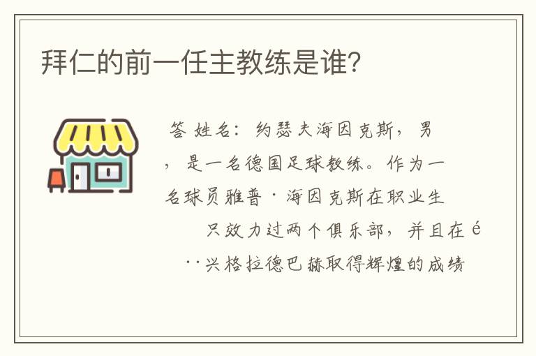 拜仁的前一任主教练是谁？