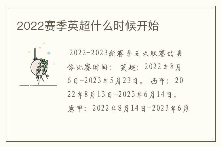 2022赛季英超什么时候开始