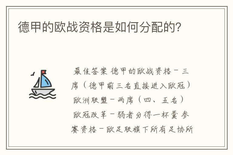 德甲的欧战资格是如何分配的？