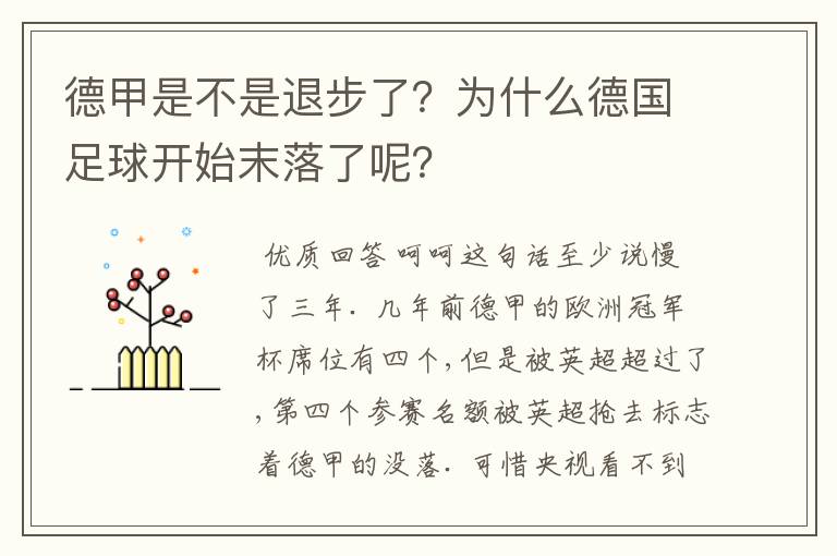 德甲是不是退步了？为什么德国足球开始末落了呢？