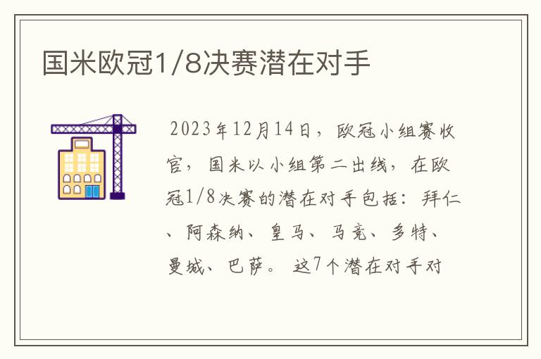 国米欧冠1/8决赛潜在对手