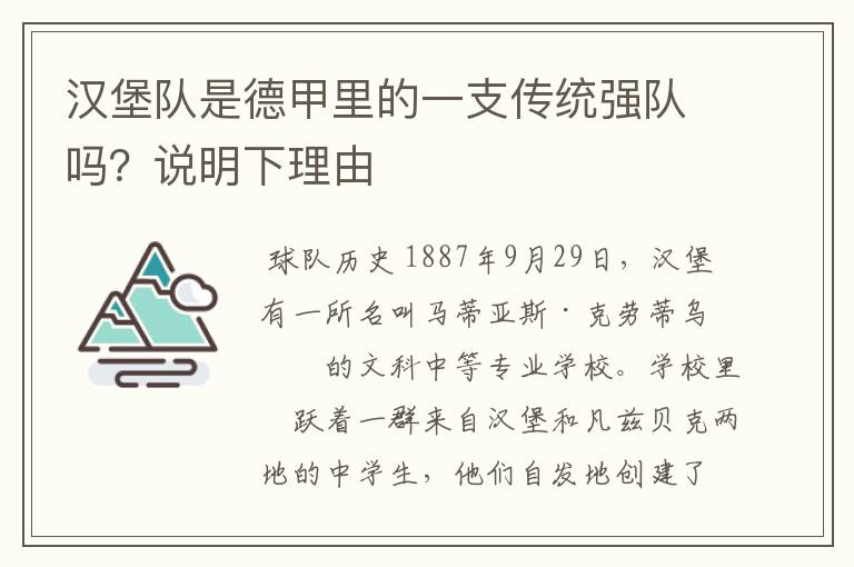 汉堡队是德甲里的一支传统强队吗？说明下理由