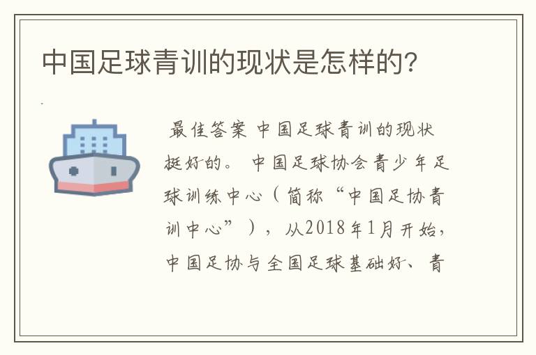 中国足球青训的现状是怎样的?