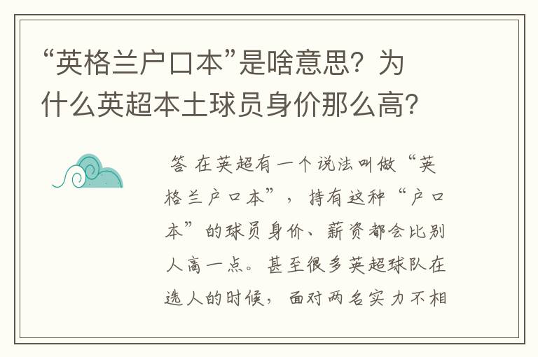 “英格兰户口本”是啥意思？为什么英超本土球员身价那么高？