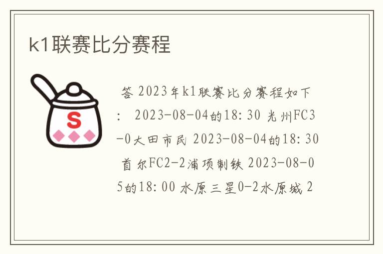 k1联赛比分赛程