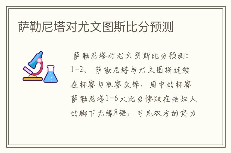 萨勒尼塔对尤文图斯比分预测