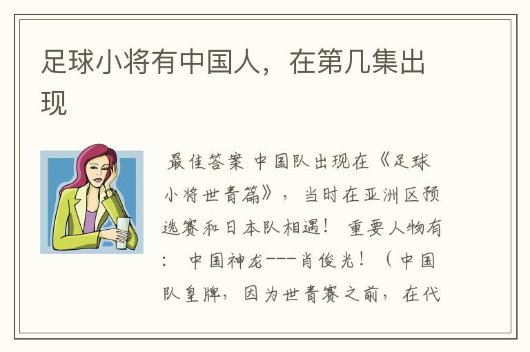 足球小将有中国人，在第几集出现