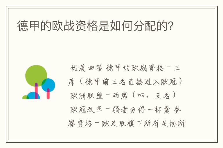 德甲的欧战资格是如何分配的？