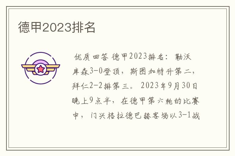 德甲2023排名