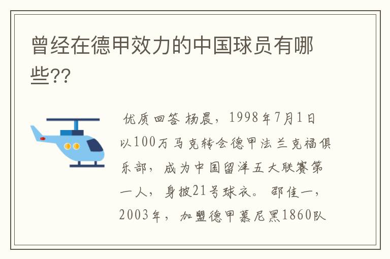 曾经在德甲效力的中国球员有哪些??