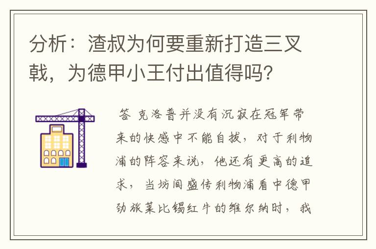 分析：渣叔为何要重新打造三叉戟，为德甲小王付出值得吗？