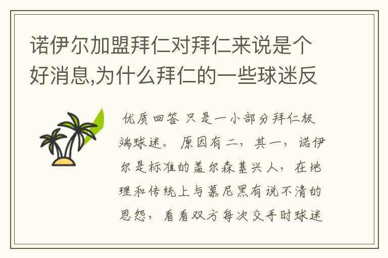 诺伊尔加盟拜仁对拜仁来说是个好消息,为什么拜仁的一些球迷反对声很高啊?