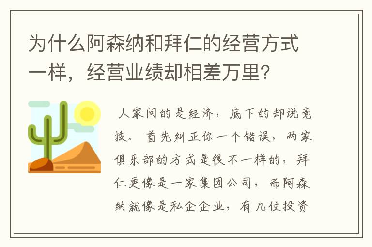 为什么阿森纳和拜仁的经营方式一样，经营业绩却相差万里？