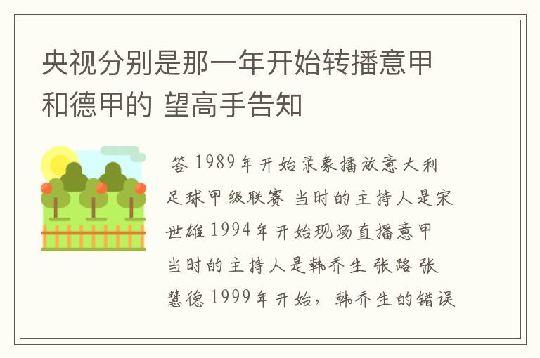 央视分别是那一年开始转播意甲和德甲的 望高手告知