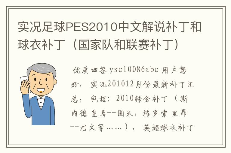 实况足球PES2010中文解说补丁和球衣补丁（国家队和联赛补丁）