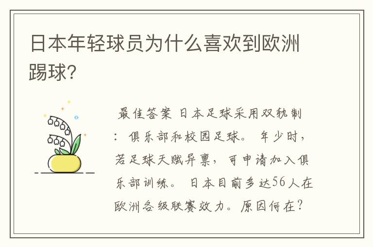 日本年轻球员为什么喜欢到欧洲踢球？