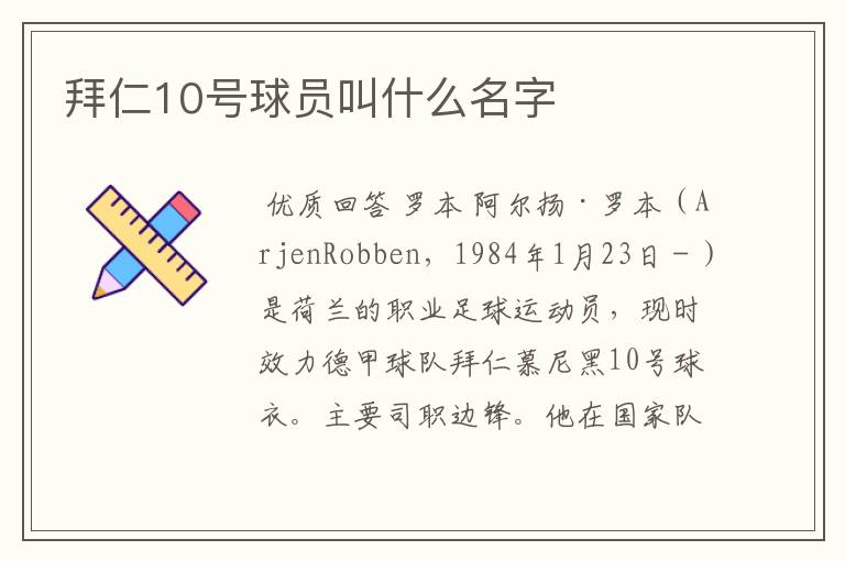 拜仁10号球员叫什么名字