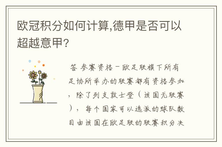 欧冠积分如何计算,德甲是否可以超越意甲?