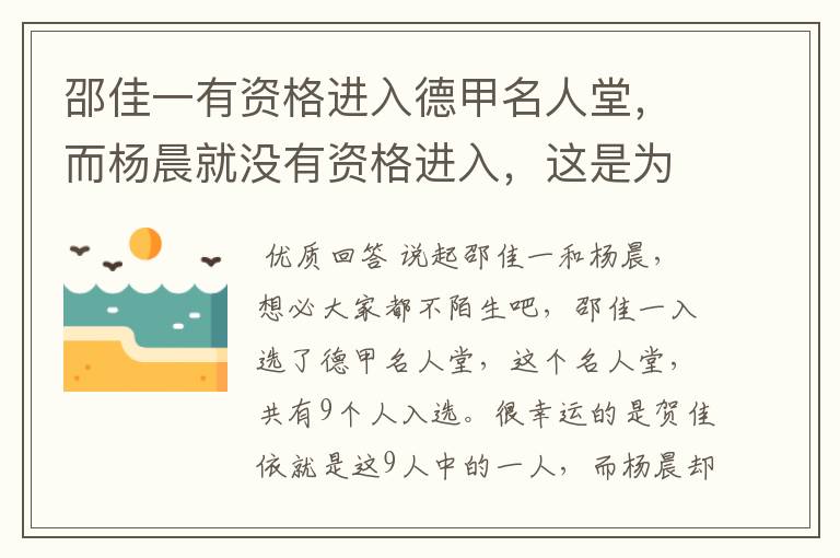 邵佳一有资格进入德甲名人堂，而杨晨就没有资格进入，这是为何？